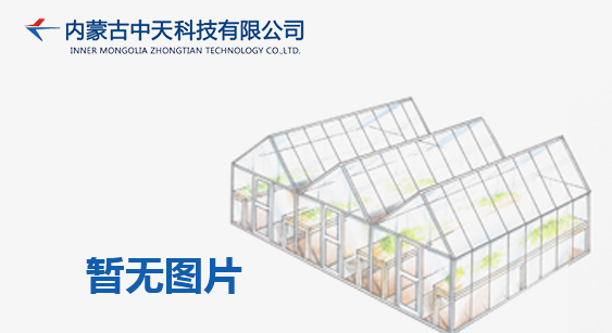 設(shè)施園藝工程技術(shù)研究